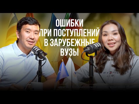 Видео: КАК ПОСТУПИТЬ НА БАКАЛАВРИАТ ЗА РУБЕЖОМ -  конкретные шаги подготовки и советы по переезду