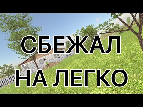 Видео: 😎Сбежал на легко в Schoolboy Runaway | Скулбой Рановей😁