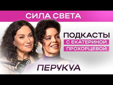 Видео: МУЖСКО-ЖЕНСКИЕ ОТНОШЕНИЯ Перукуа и Драгослава