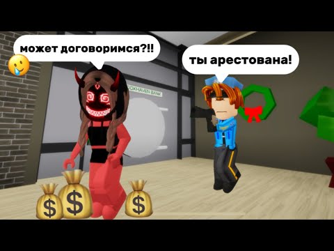 Видео: СТАЛА ГРАБИТЕЛЕМ В БРУКХЕВЕН🏡РП // меня поймали?! #роблокс #брукхейвен #пани