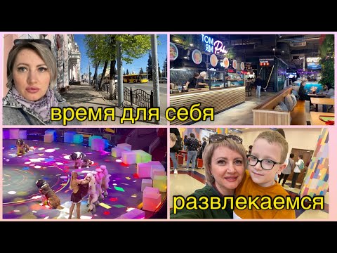 Видео: Ярославль/Цирк🤡Подстриглась✂️Купила себе одежду🛍