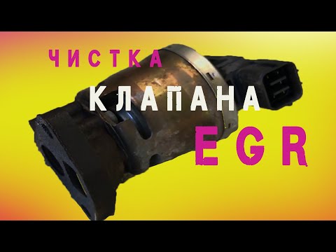 Видео: Чистка клапана ЕГР на ХОНДЕ ОДИССЕЙ RA6. ホンダオデッセイ車のEGRバルブ. EGR valve on a Honda Odyssey car