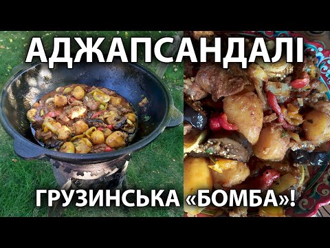Видео: ТУШКОВАНЕ МЯСО З ОВОЧАМИ В КАЗАНІ 🔥🔥🔥!