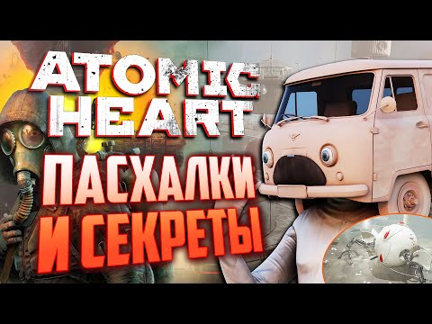Видео: ОТСЫЛКА на СТАЛКЕР, Лариса выжила? | ПАСХАЛКИ и СЕКРЕТЫ в ATOMIC HEART [#19]