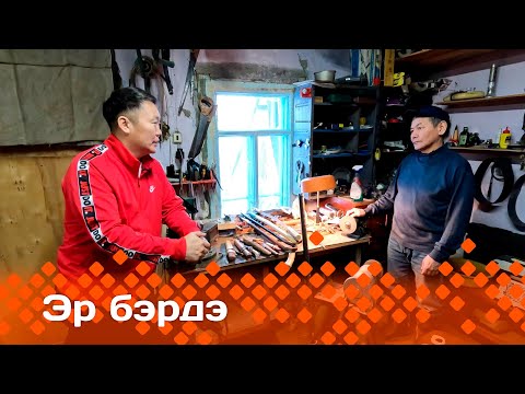 Видео: «Эр бэрдэ»: Дьикти дьарыктаах Юрий Алексеевка ыалдьыттаатыбыт (11.01.24)