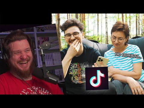 Видео: Смотрим ТИКТОК мемы с Мамой *большая ошибка* | РЕАКЦИЯ на Брайна Мапса