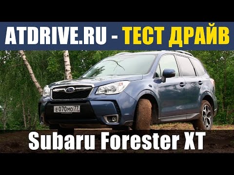 Видео: Subaru Forester XT 2014 - Тест-драйв от ATDrive.ru