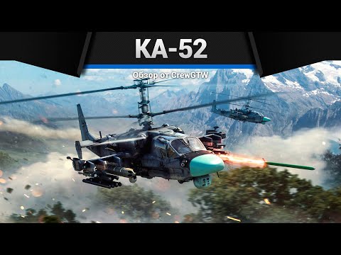 Видео: ТОПОВЫЙ ВЕРТОЛЁТ СССР КА-52 в War Thunder