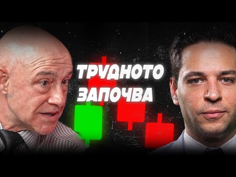 Видео: ГЛОБАЛНАТА СТАГФЛАЦИЯ Е ТУК – Проф. Красимир Петров I ЕП 53