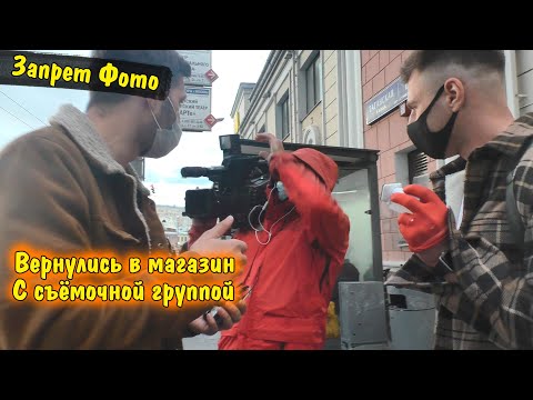 Видео: Запрет Фото Съемочная группа удивила работников тц \ Охрана переобулась Администратор убежал