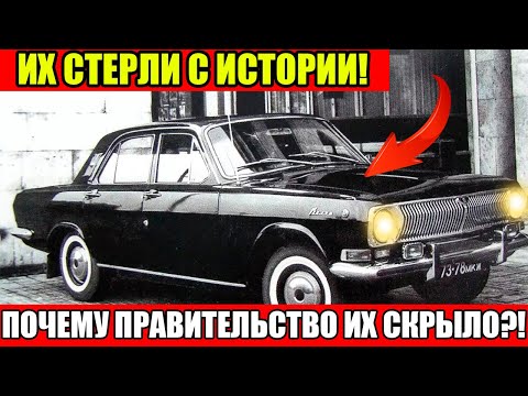 Видео: АВТОМОБИЛИ, КОТОРЫЕ СТЕРЛИ ИЗ ИСТОРИИ! ЧТО СКРЫВАЮТ АРХИВЫ АВТОЗАВОДОВ???