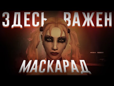 Видео: Ща расскажу про Vampire: The Masquerade - Bloodlines