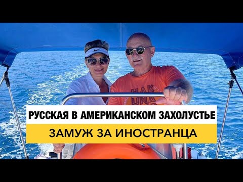 Видео: Русская в Американском Захолустье. Чем заняться в маленьком поселке?