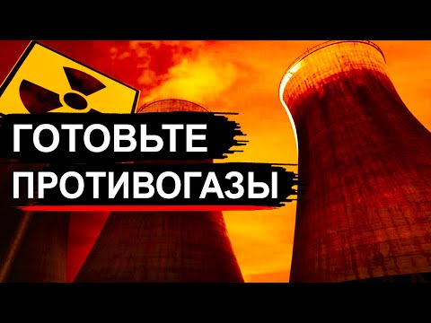 Видео: Авария на АЭС в Волгодонске. Что там произошло?