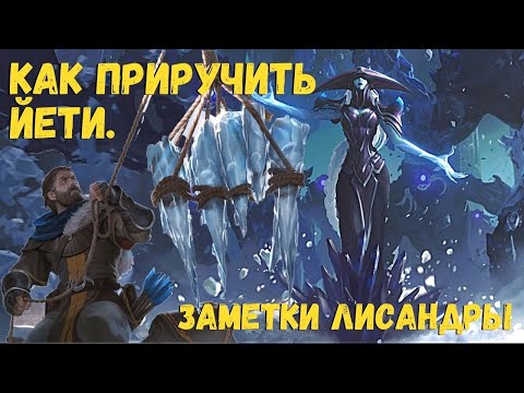 Видео: Лисандра приручает Йети! Колода на клонирование Йети. Чудовищный страж и Наблюдатель