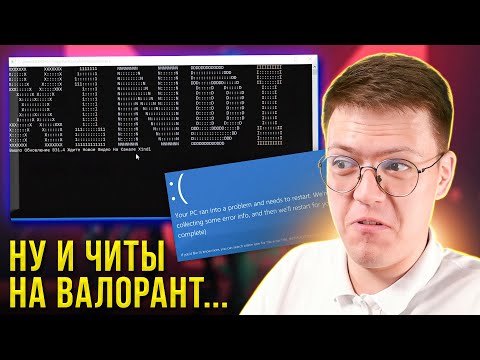 Видео: СКАЧАТЬ ЧИТЫ НА VALORANT, проверка! разоблачение МОШЕННИКОВ!