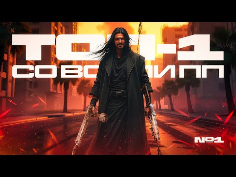 Видео: НАЧАЛ ЧЕЛЛЕНДЖ "ТОП 1 СО ВСЕМИ ПП"