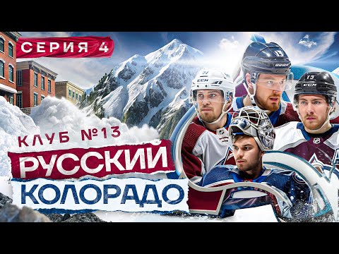 Видео: Серия №4! НИЧУШКИН про программу помощи в НХЛ/ Популярность ОВЕЧКИНА и коллекция клюшек! ДЕНВЕР ТОП?