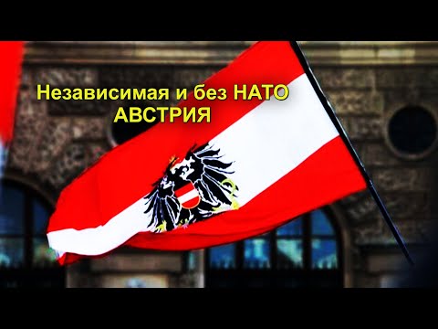 Видео: Вена празднует День Независимости. Прогулка по городу 