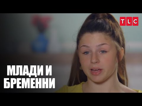 Видео: Майката се отказа от дъщеря си! | Млади и бременни