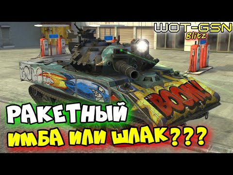 Видео: 💥Sheridan Ракетный💥ПРАВДА Без ПРИКРАС💥ЧЕСТНЫЙ ОБЗОР в WoT Blitz 2024 | WOT-GSN