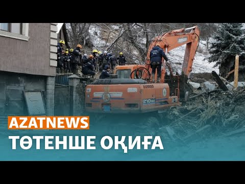 Видео: Лай көшкіні, консулдық алдындағы наразылық - AzatNEWS | 08.02.2024