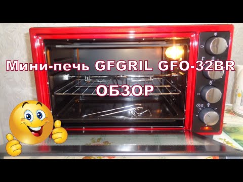 Видео: Мини-печь GFGRIL GFO-32BR. Обзор.