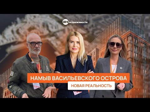 Видео: Намыв Васильевского острова: НОВАЯ РЕАЛЬНОСТЬ!