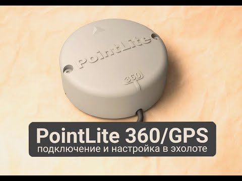 Видео: PointLite - настройки в эхолоте