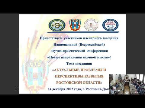 Видео: Научно-практическая конференция "Новые направления научной мысли"