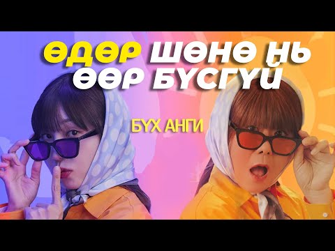 Видео: М|ss N|ght аnd Dау - Бүх ангиуд