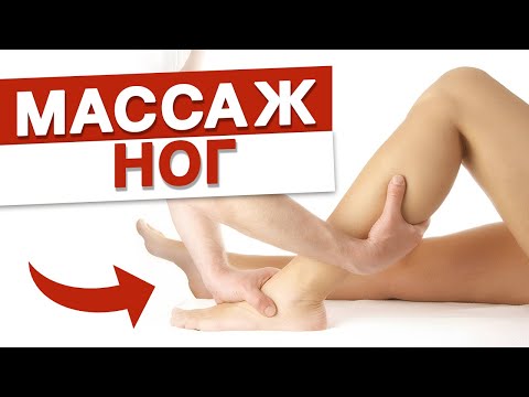 Видео: Максимальное погружение в технику массажа! / Как правильно массировать ноги?