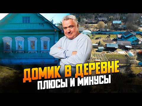Видео: Обзор четырех деревень московского региона