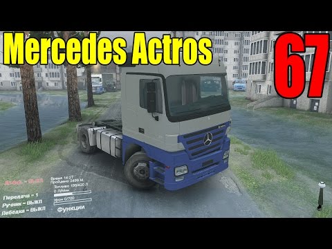 Видео: Моды для Spintires 2015 - Mercedes Actros #67