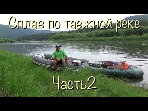 Видео: От Манского порога  До Усть Маны Наш сплав 2021часть2