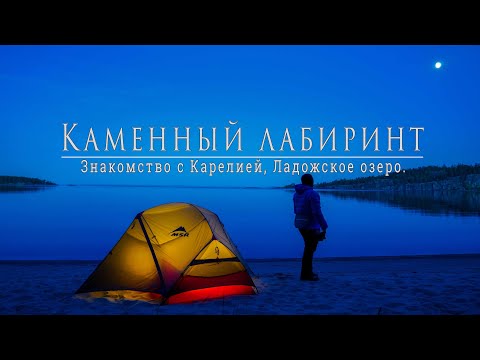 Видео: Карелия глазами водного туриста. Ладожское озеро.  Рыбалка на пакрафте. Изба адвоката Егорова. Фильм