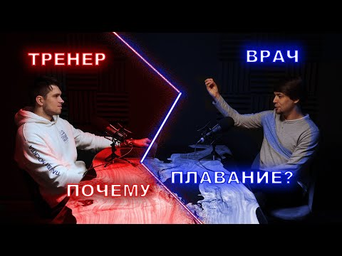 Видео: Вы точного этого НЕ ЗНАЛИ | Александр Заславский-Шостак о пользе плавания