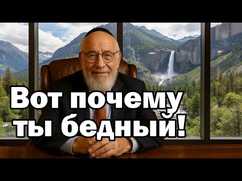 Видео: Пять ошибок, из за которых ты никогда не станешь богатым