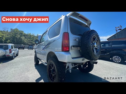 Видео: Снова хочу джип, а денег нет