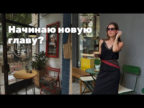 Видео: Я уезжаю из Нови Сада? Куда и почему?