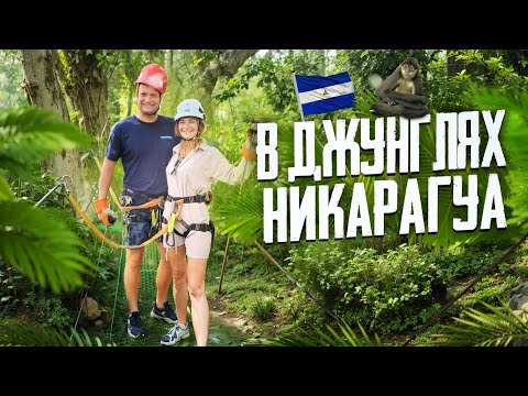 Видео: Обратная сторона Никарагуа. Очищаем пляж от мусора. Безумный зиплайн по вулкану Момбачо