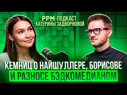 Видео: Кирилл Кемниц: о фильме КЕНТАВР, работе с Найшуллером и Юрой Борисовым