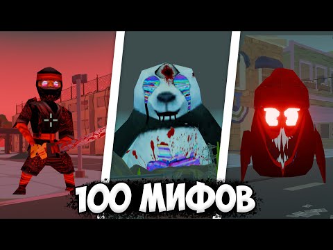 Видео: Я ПРИЗВАЛ 100 РАЗНЫХ МИФОВ И ВЫЖИВАЛ С НИМИ В ЧИКЕН ГАН! 😱  ПАСХАЛКИ ЧИКЕН ГАН