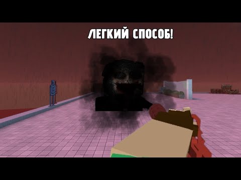 Видео: ЛЕГКИЙ СПОСОБ ПРОЙТИ БОСС ФАЙТ НА MIGHTY | ГореБокс | GoreBox | Босс Файт | Boss Fight