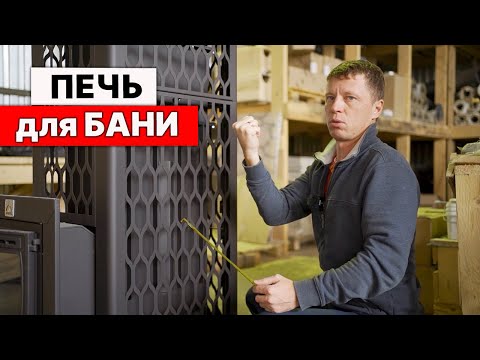 Видео: Печь Таганай. Не ПОКУПАЙ ПЕЧЬ для бани, пока не посмотришь видео.