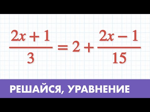 Видео: Решить уравнение. ( Математика 5 класс )