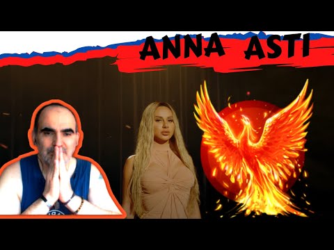 Видео: Анна Асти - ФЕНИКС ║ French Reaction!