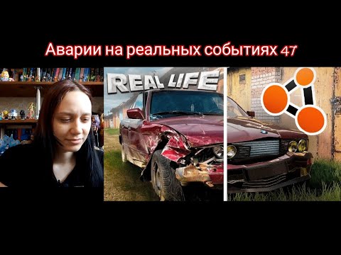 Видео: Реакция на Аварии на реальных событиях #47 | Реакция на HOLD