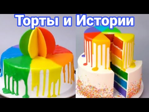 Видео: ТОРТЫ И ИСТОРИИ #25 Истории от Натали