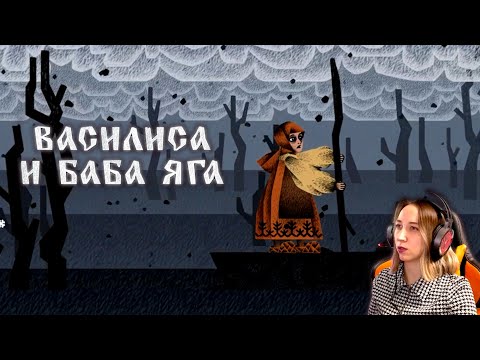 Видео: ИДЕМ ПО ДНУ МОРСКОМУ И БОЛОТУ | #1 Василиса и Баба Яга